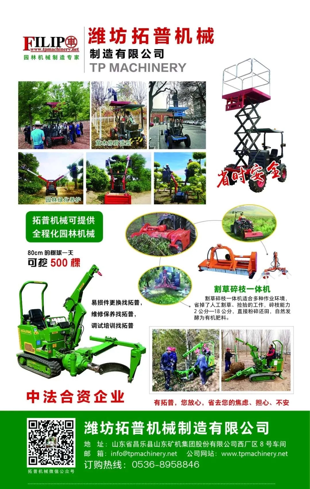園林機械製造專家